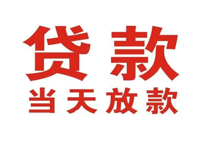 奉贤个人借钱|奉贤借钱公司|奉贤个人周转借款